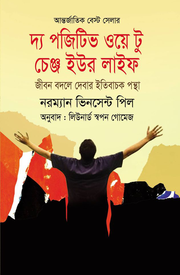 দ্য পজিটিভ ওয়ে টু চেঞ্জ ইউর লাইফ